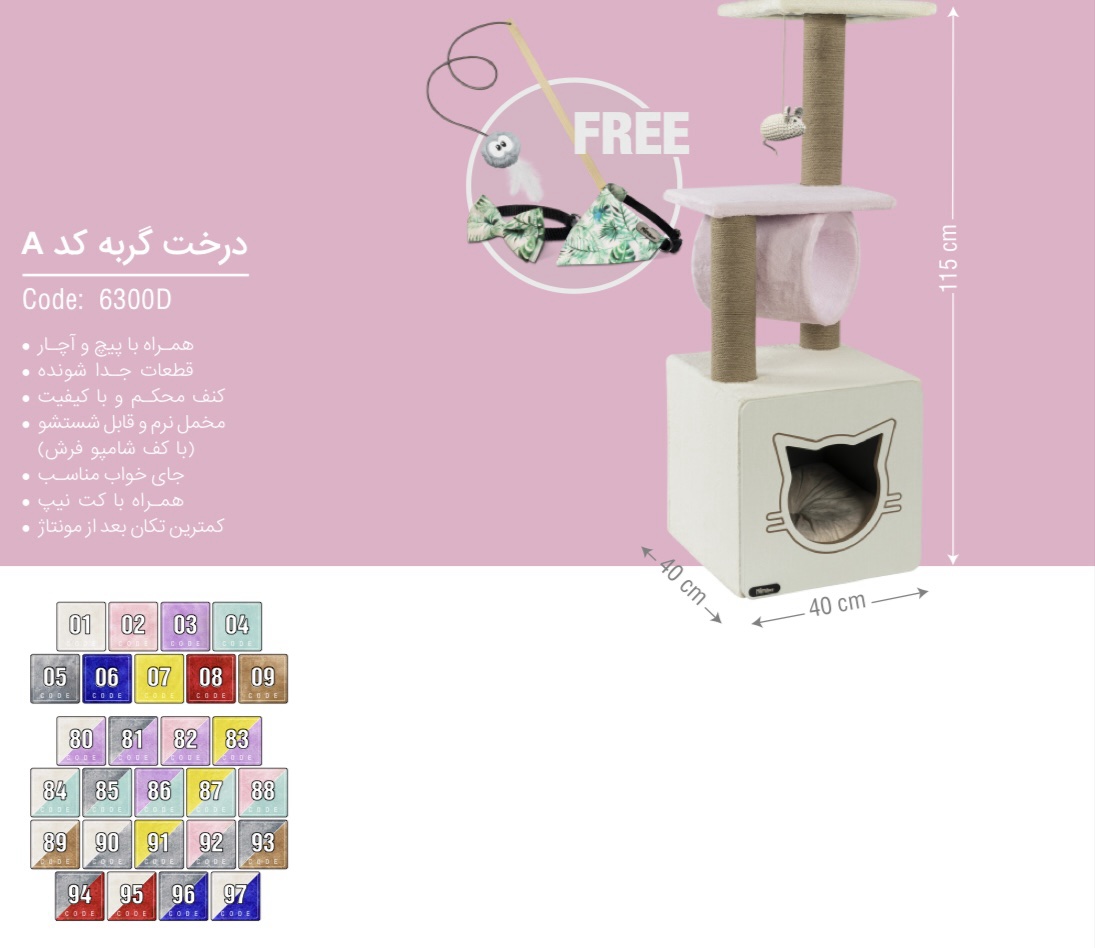 درخت گربه کد A - z