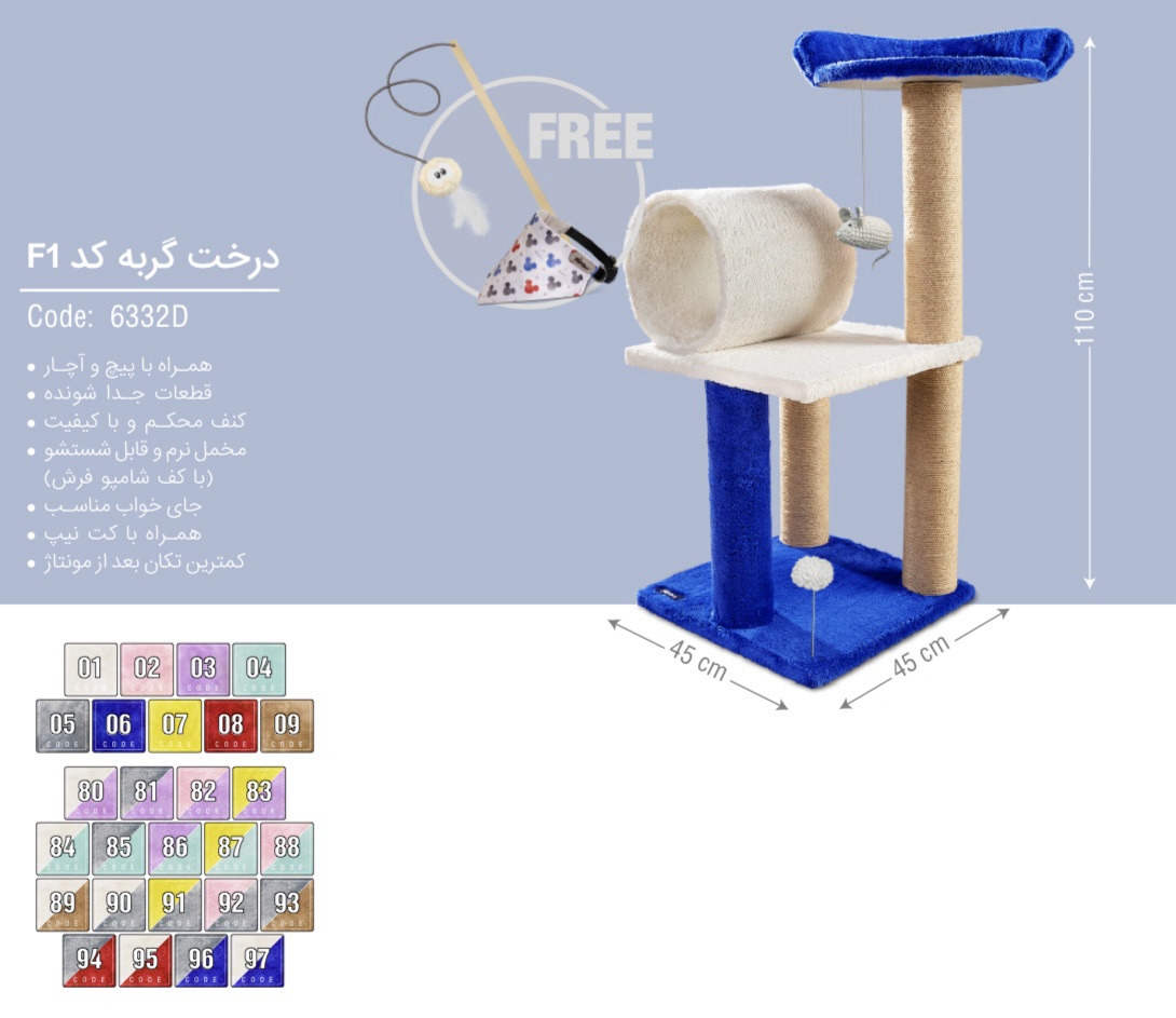 درخت گربه کد f1