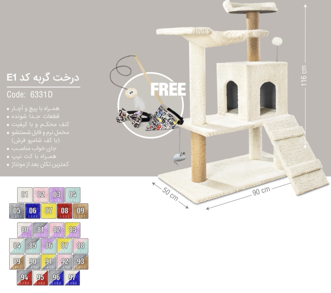 درخت گربه کد e 1