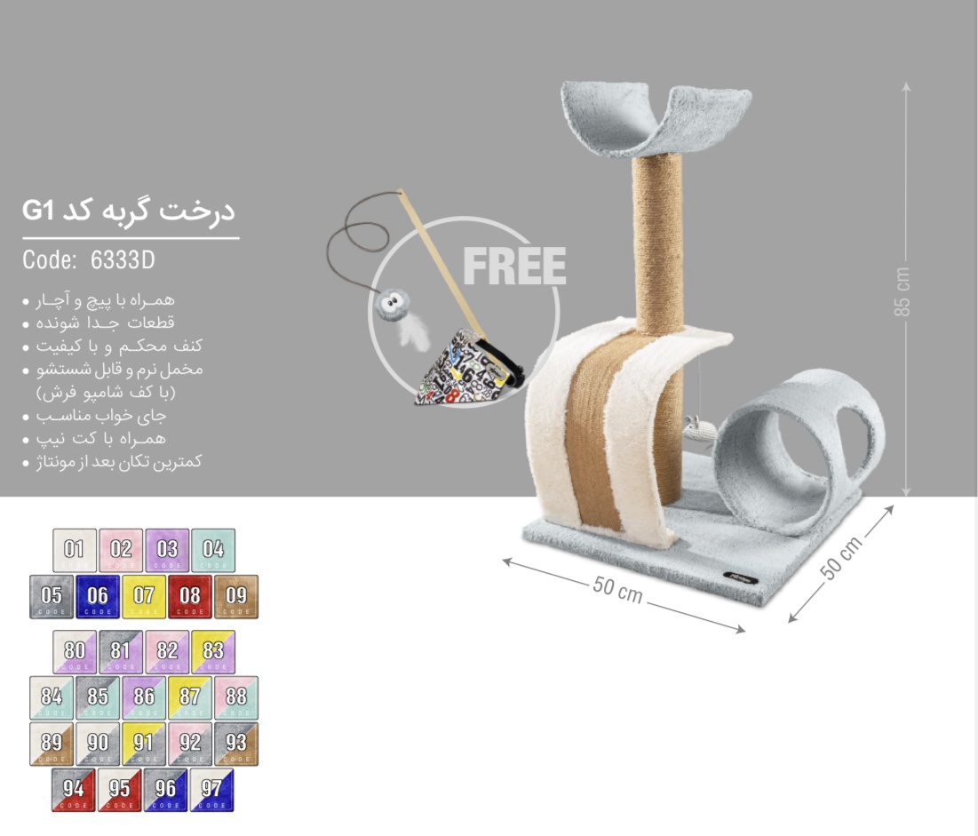 درخت گربه کد G1