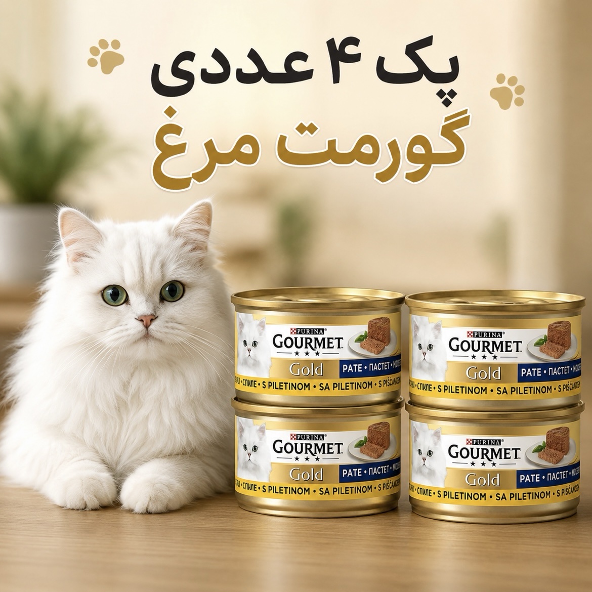 پک ۴ عددی کنسرو گورمت گربه طعم مرغ