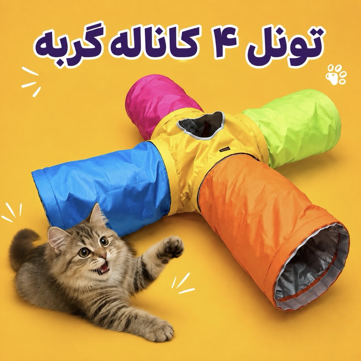تونل بازی گربه ۴ کاناله