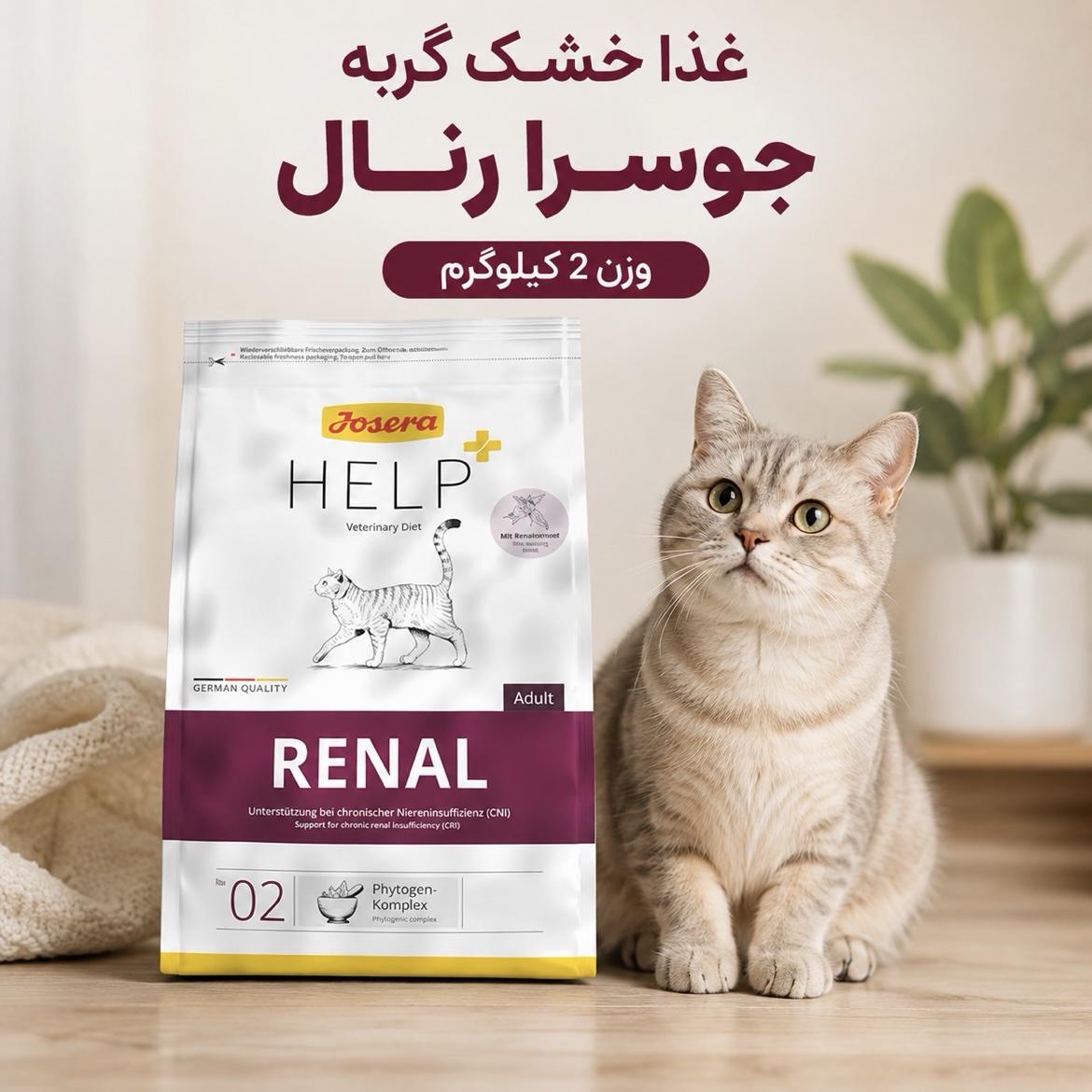 غذا خشک گربه جوسرا مدل رنال وزن ۲ کیلوگرم